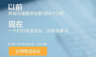 钉钉视频会议怎么查看谁没参加(钉钉视频会议怎么查看谁没参加的会议)