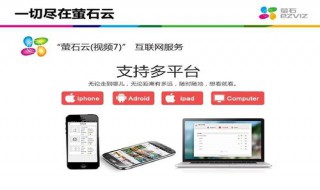 莹石云视频如何连手机 这样做