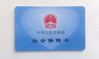 新的医保卡怎么激活 新的医保卡怎么激活码