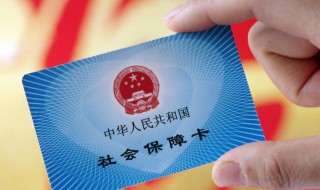 医保卡清零是怎么回事 医保里的卡会清零吗