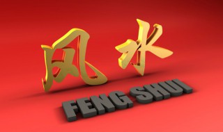 宅基地有哪些风水禁忌（宅基地的风水忌讳）