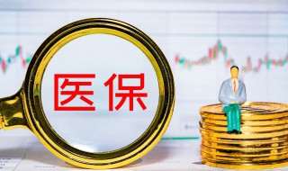 医保卡怎么修改密码（医保卡怎么修改密码?）