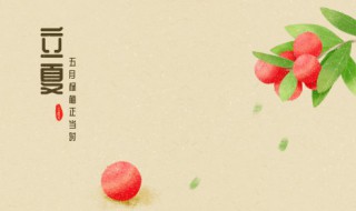 2022立夏快乐的唯美早安说说（立夏心情说说早安）