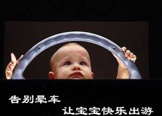 防止宝宝晕车 爸妈要掌握10个方法