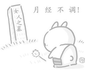 女性月经不调要怎么应对？