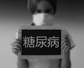 糖尿病的自我诊断