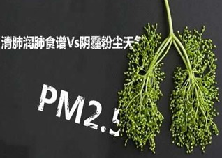 吃什么食物可以清肺呢？