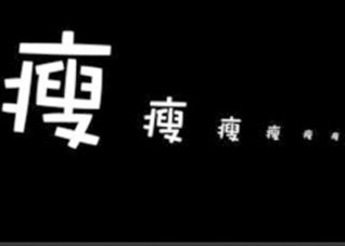 怎样安排饮食能健康减肥?