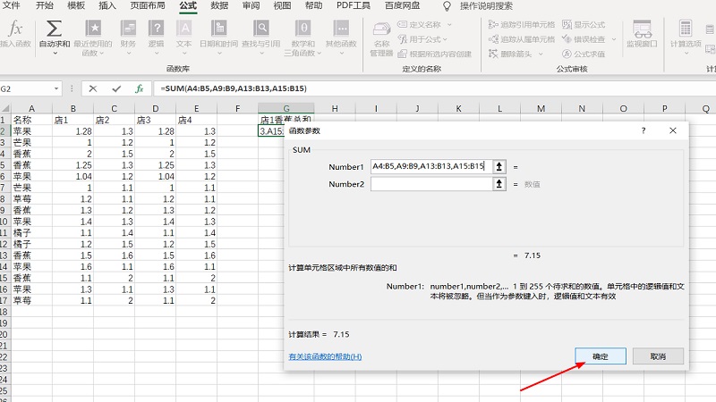 excel中sumif函数的使用方法