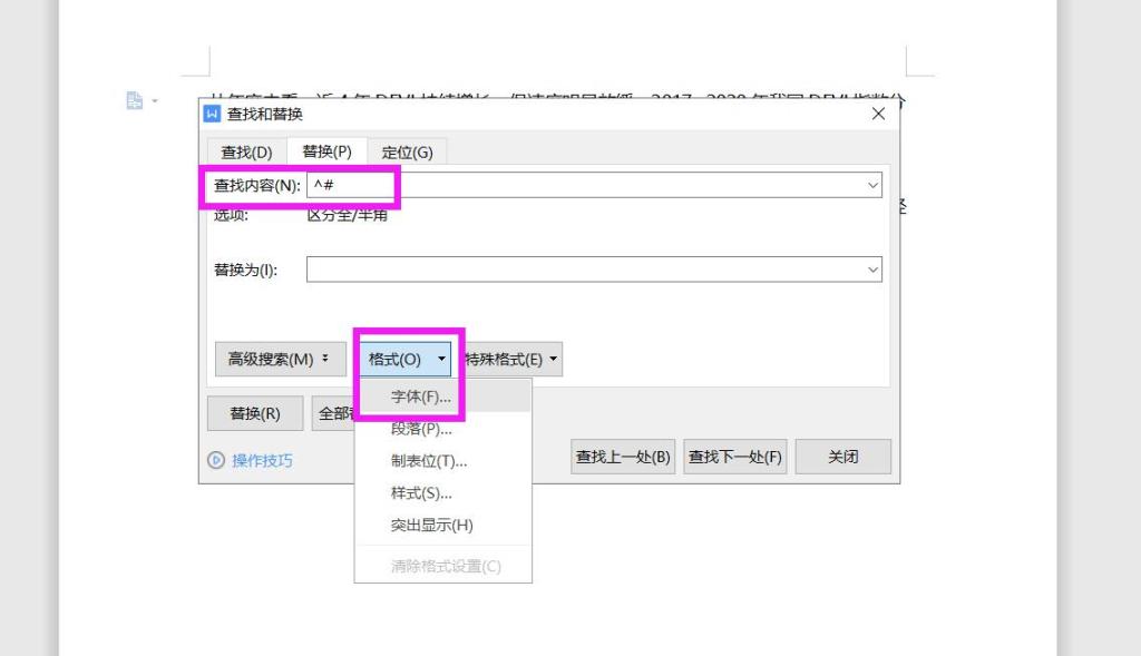 Word如何批量修改数字格式