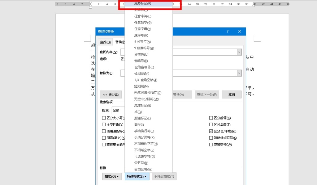 如何批量删除Word文档空格和空行