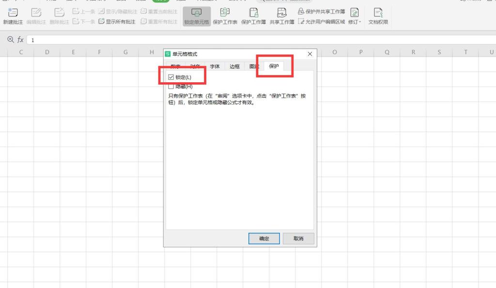 WPS锁定单元格怎么操作