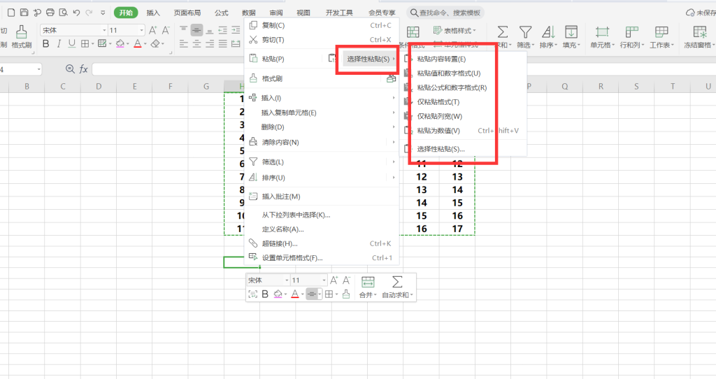 Excel表格选择性粘贴怎么用