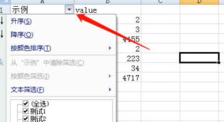 表格中怎么筛选出自己想要的内容