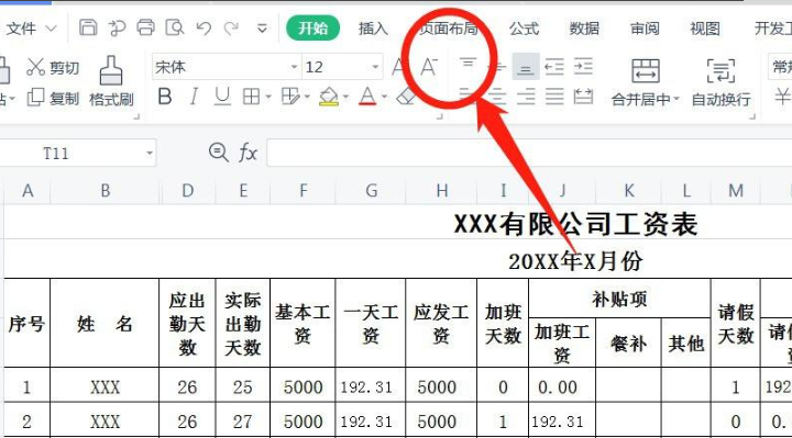 工资表每一行有表头怎么打印 工资表每一行有表头怎么打印