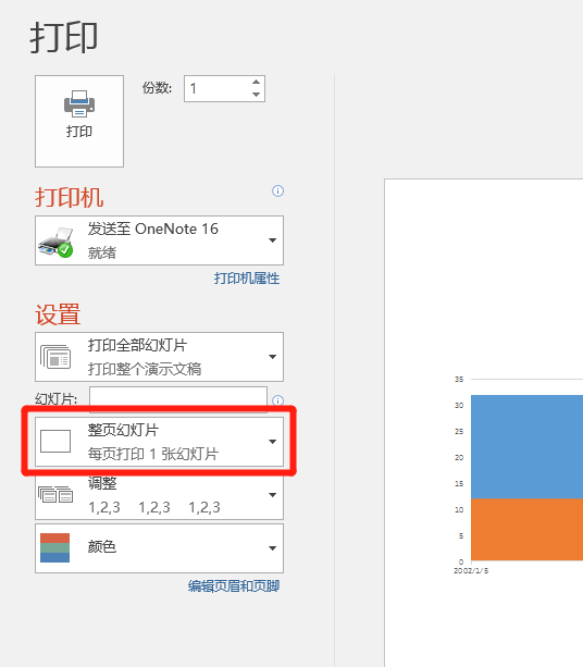 ppt怎么无边距打印