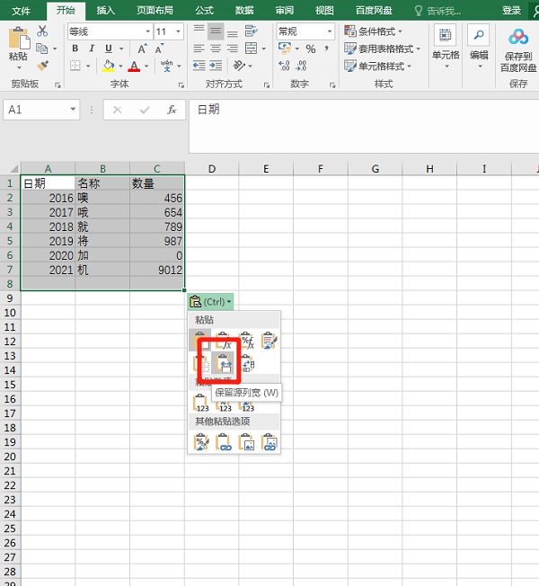 excel复制表格保留原格式