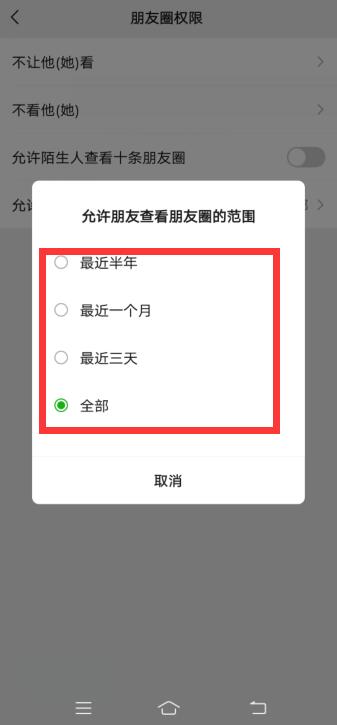 微信朋友圈可见设置