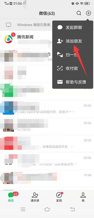 如何找已删除微信好友