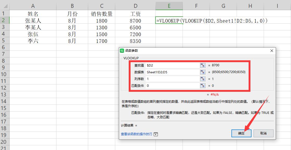 vlookup函数的使用方法精确匹配