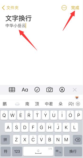 iPhone输入法回车键怎么换行