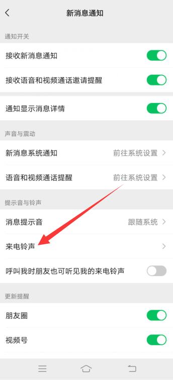 微信电话音乐怎么设置