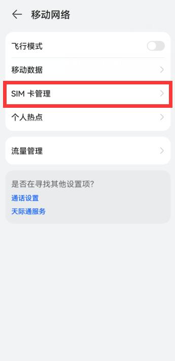 华为手机显示2g网络怎么回事