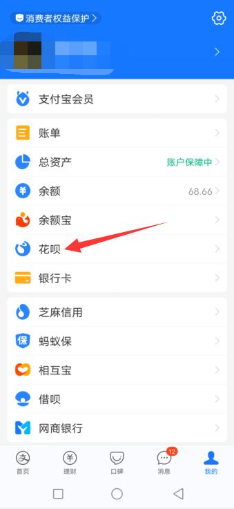 支付宝花呗怎么关闭