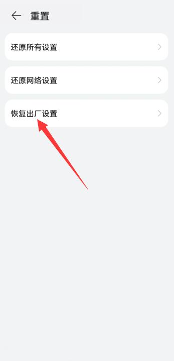 华为出厂设置怎么弄