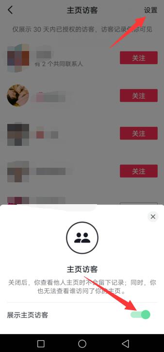 抖音主页访客怎么恢复