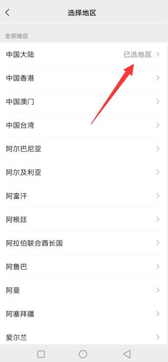 微信怎么选中国不选地区