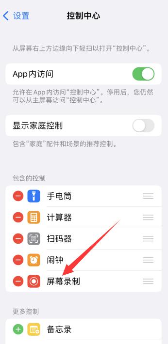 iPhone微信录屏没有声音怎么回事