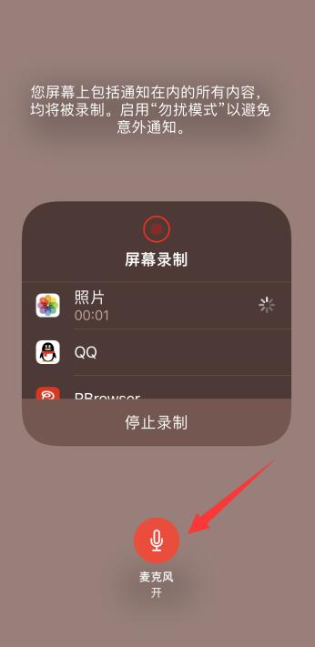 iPhone微信录屏没有声音怎么回事