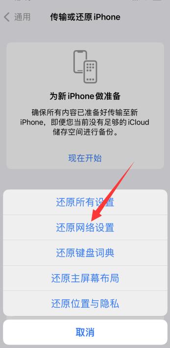 iPhone手机搜不到wifi