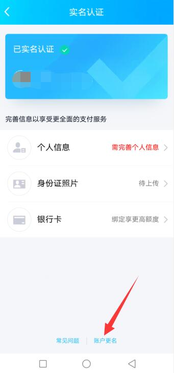 强制解除qq实名认证