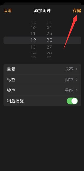 iPhone手机闹钟在哪里设置