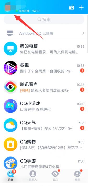 qq空间设置权限怎么设置