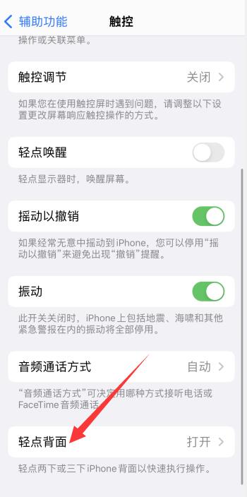 iPhone13手电筒快捷键