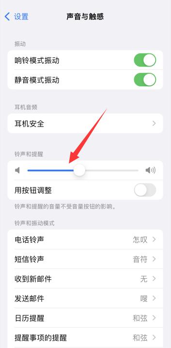 iPhone13pro来电声音越来越小