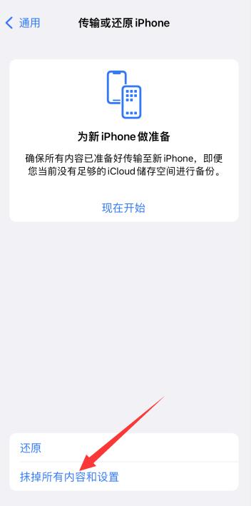 iPhone手机怎样恢复出厂设置