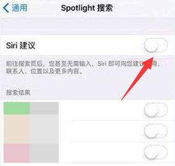 iPhone搜索怎么关闭