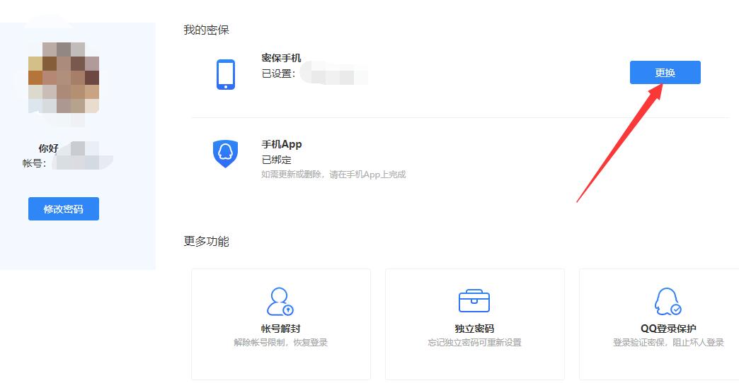 qq换手机登录不上去怎么办