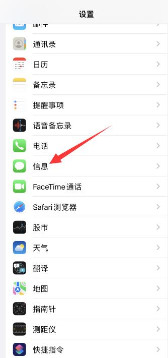 iPhone手机怎么拦截短信