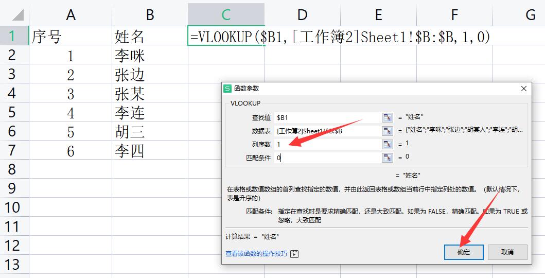 2个excel筛选相同姓名