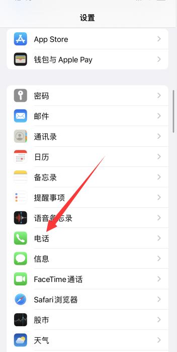 iPhone手机怎么拒绝骚扰电话打进来