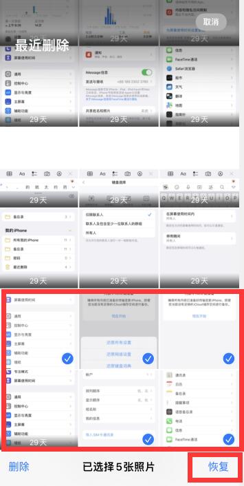 iPhone手机相册删除的照片怎么恢复