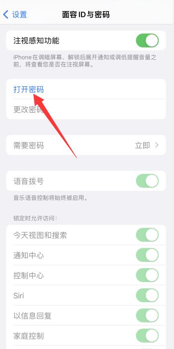 iPhone13怎么设置密码锁屏和指纹