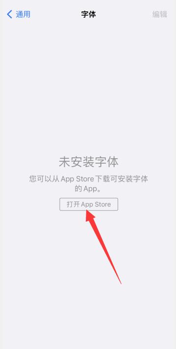 ios15怎么安装新字体