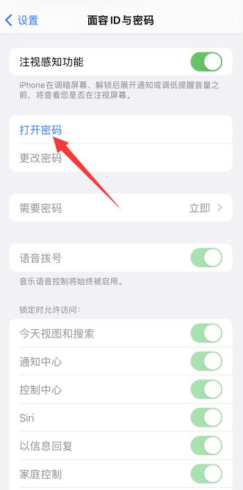 iPhone13开机密码怎么设置