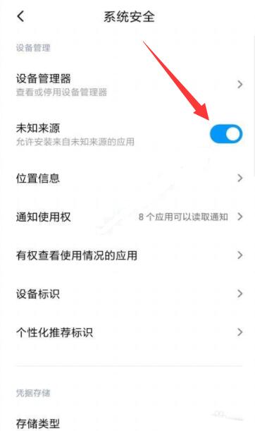 小米10安装未知来源应用在哪里设置